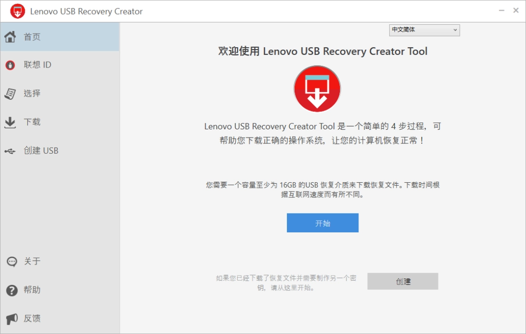 Lenovo USB Recovery Creator4.0.20