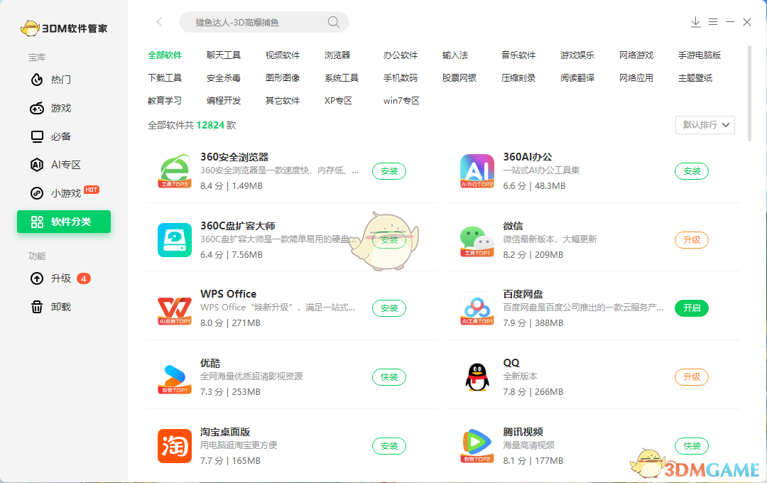 3DM软件管家1.0.0.1041