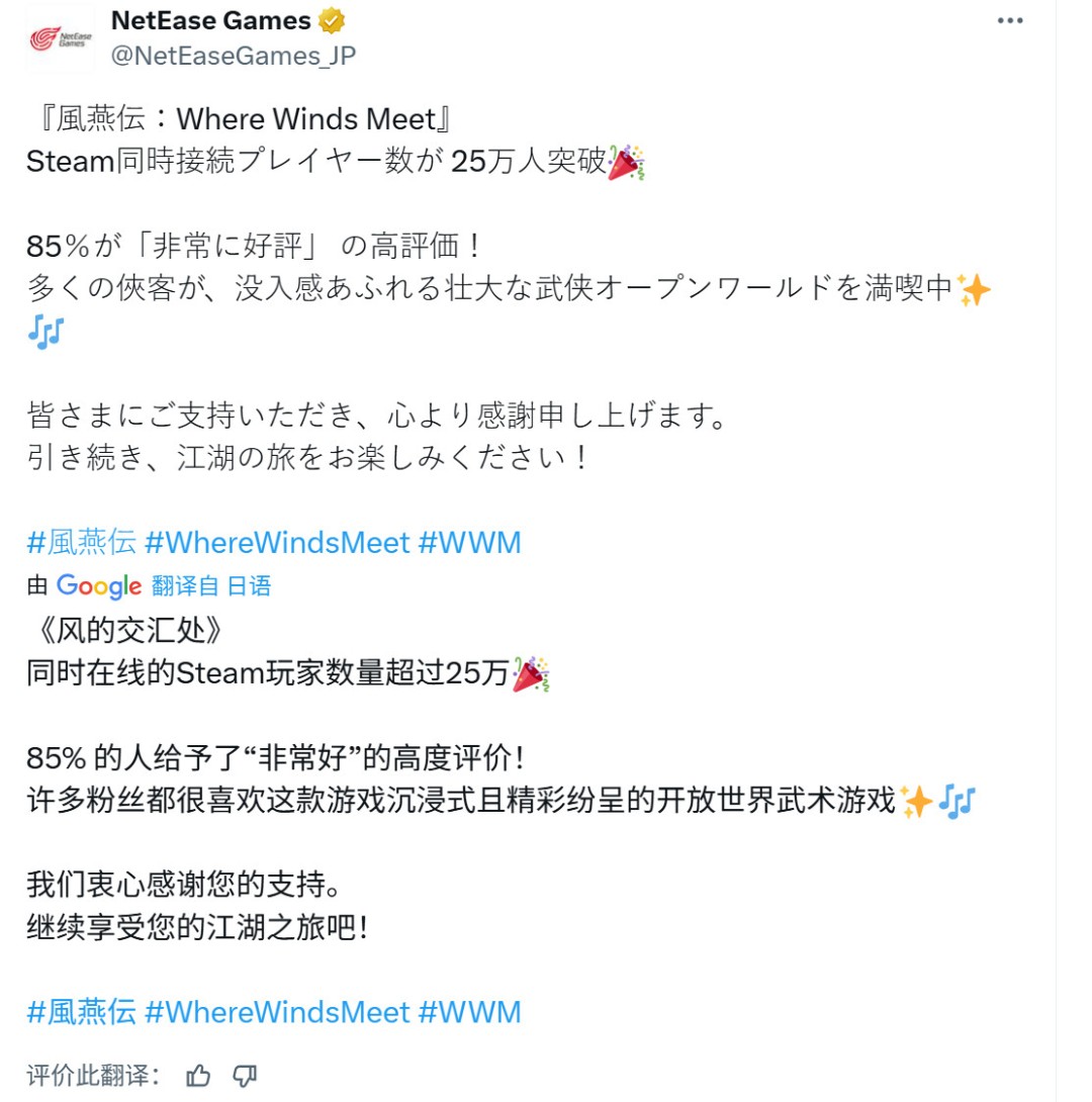 《燕云十六声》PC Steam版在线峰值超25万