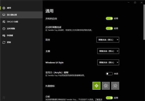 Twinkle Tray官网版