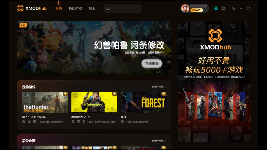 XMOD修改器官网版