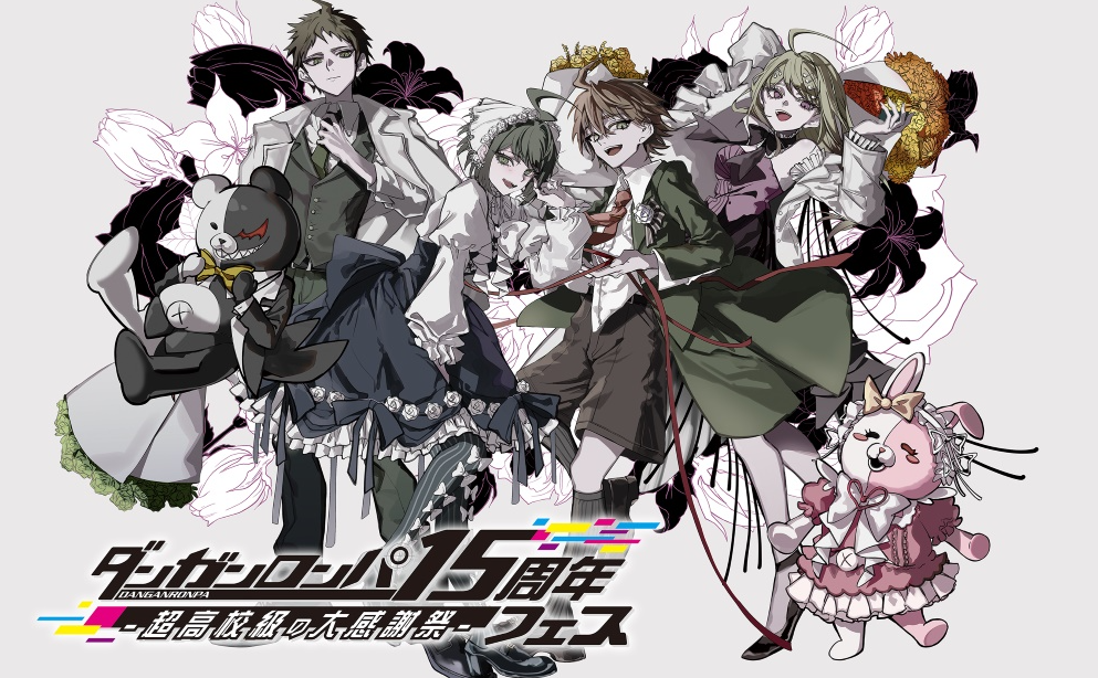 《弹丸论破》系列发售15周年！小高和刚发长文感慨：我最爱你了