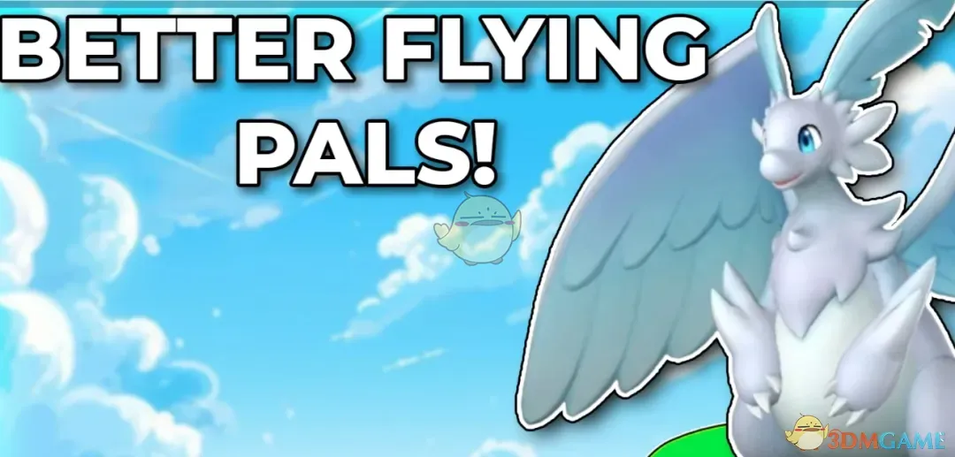 《幻兽帕鲁》更好的飞行伙伴MOD