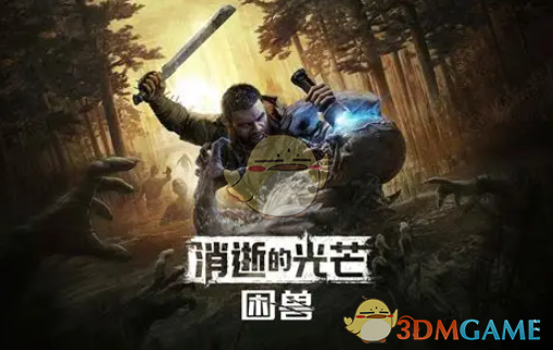 《消逝的光芒：困兽》加速冲刺MOD