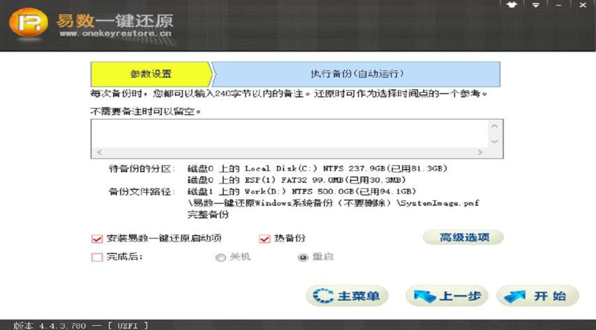 易数一键还原系统v4.13.1