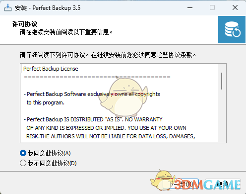 Perfect Backup3.5.0