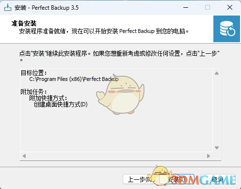 Perfect Backup3.5.0