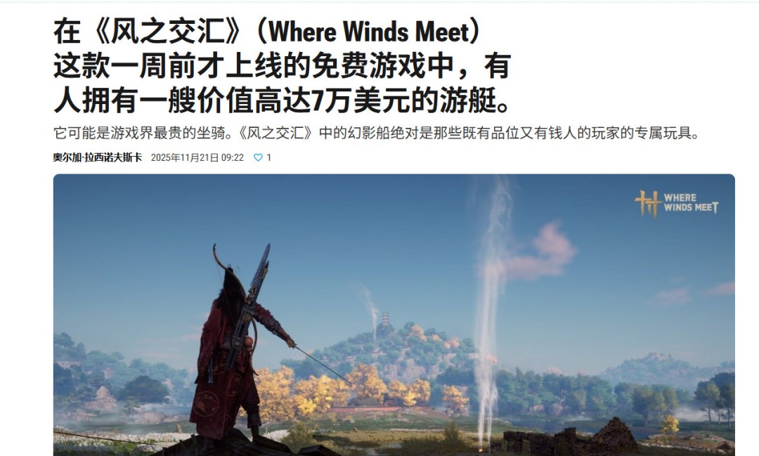 《燕云十六声》最贵“坐骑”曝光 高达7万美元