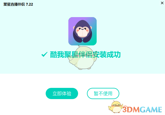 聚星直播伴侣7.22.0.1122