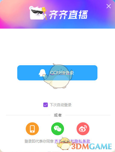 齐齐直播3.13.39.1