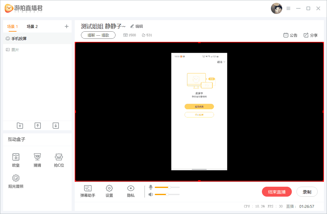 游拍直播君官网版