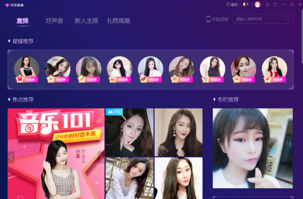 花样直播2.5.101