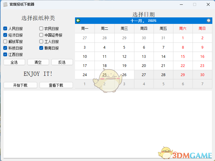 报纸下载器1.1.0