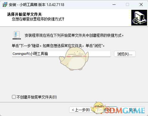 小明工具箱1.0.42.7118