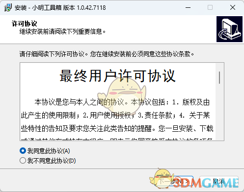 小明工具箱1.0.42.7118