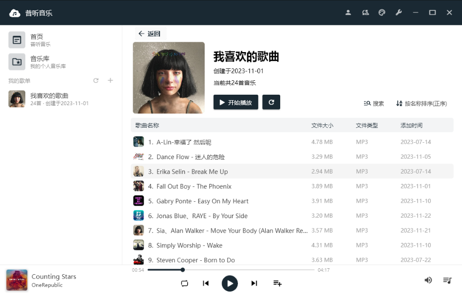 普听音乐官网版