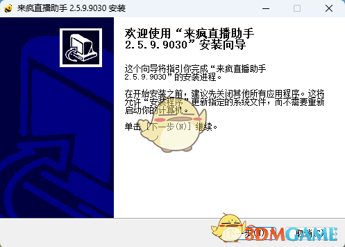 来疯直播助手2.5.9.9030