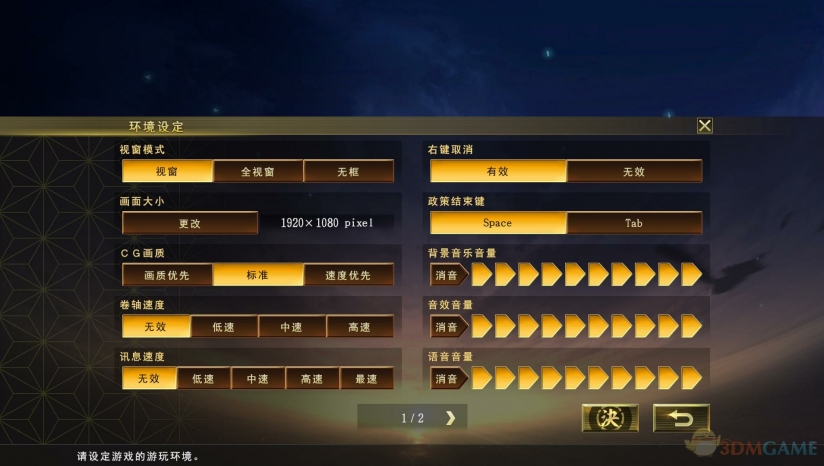 《信长之野望：大志》 威力加强版 3DM汉化组汉化补丁v1.1