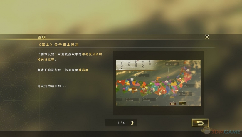 《信长之野望：大志》 威力加强版 3DM汉化组汉化补丁v1.1