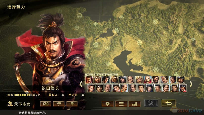 《信长之野望：大志》 威力加强版 3DM汉化组汉化补丁v1.1