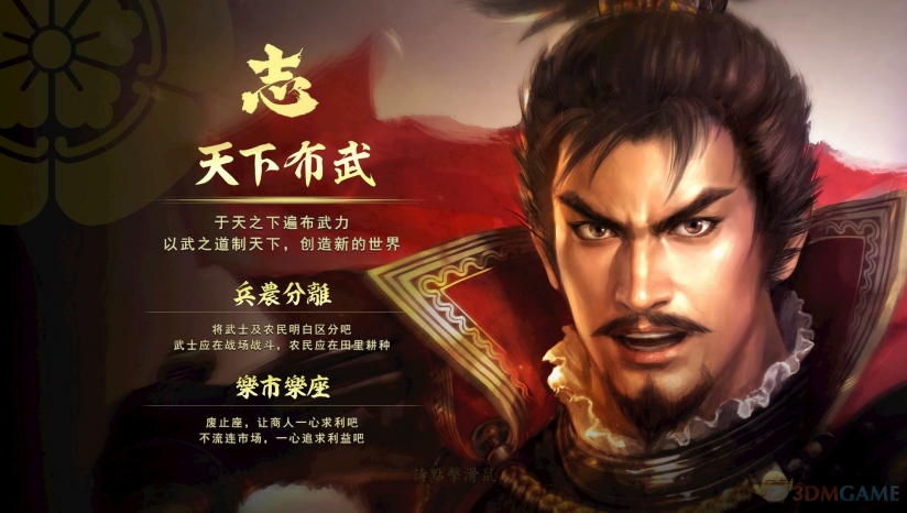 《信长之野望：大志》 威力加强版 3DM汉化组汉化补丁v1.1