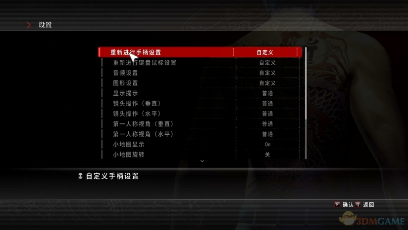 《如龙极》 3DM汉化组汉化补丁v2.0