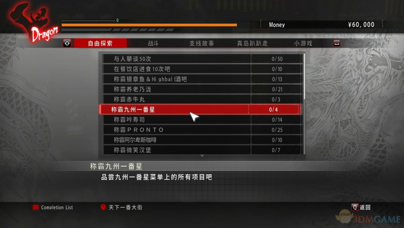 《如龙极》 3DM汉化组汉化补丁v2.0