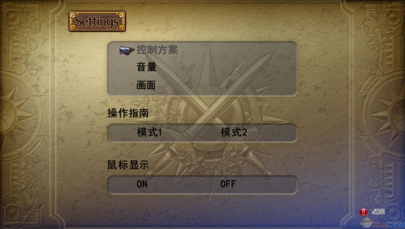 《浪漫沙加3》 3DM汉化组汉化补丁v1.0