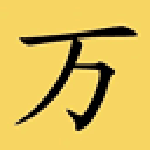 《万通文章伪原创工具》最新版