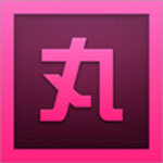 《小丸工具箱》最新版