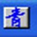 《念青五笔》最新版