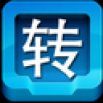 《快转视频格式转换器》免费版