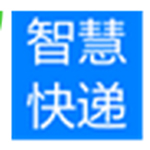 《智慧快递》官方版