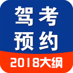 《驾校预约软件》最新版