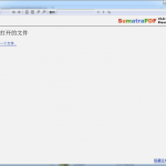 pdf阅读器(Sumatra PDF)