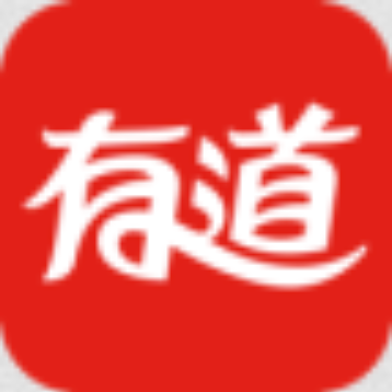 网易有道词典最新版