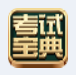 保险代理从业资格考试宝典11.0