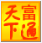 富通天下外贸管理系统10.0