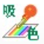 colorsucker（颜色吸管）v1.1.2
