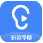 讯飞听见字幕 v1.5.13