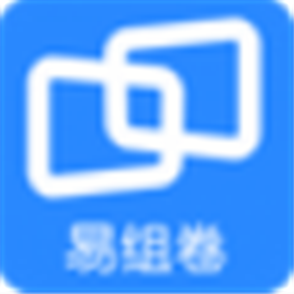 易组卷离线版v2.7.0