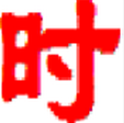 时间校正软件神器正式版v1.0