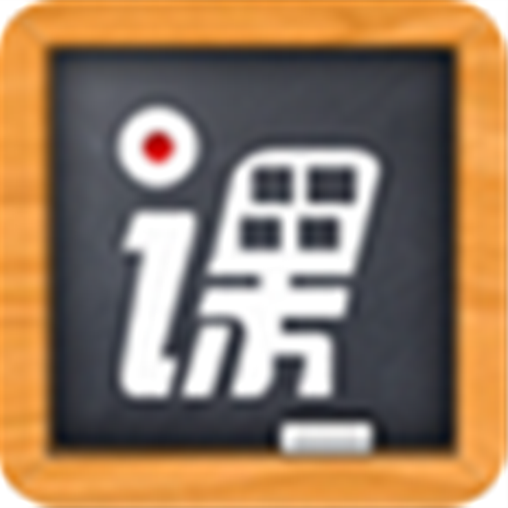 益教课程录播制作软件最新版v2.0