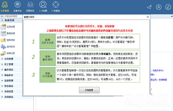 源洲会员管理系统2.3