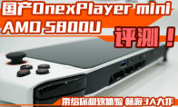 国产OnexPlayer mini AMD 5800U优雅白掌机带给你极致体验 畅游3A大作