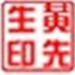 图章制作软件v2.1.0
