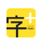 字加免费字体v0.9.9