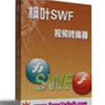 枫叶SWF转换器v13.5.0.0