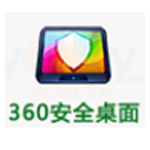 360安全桌面v2.8