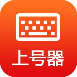 天天租号上号器1.0.0